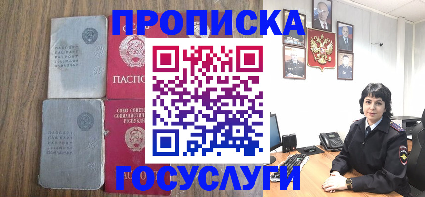 купить прописку в Гае