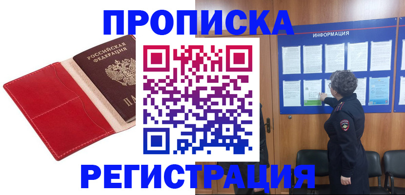 прописка в квартире в Гае