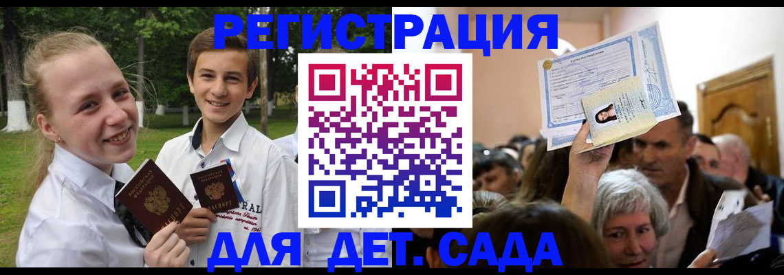 прописка для школы в Гае